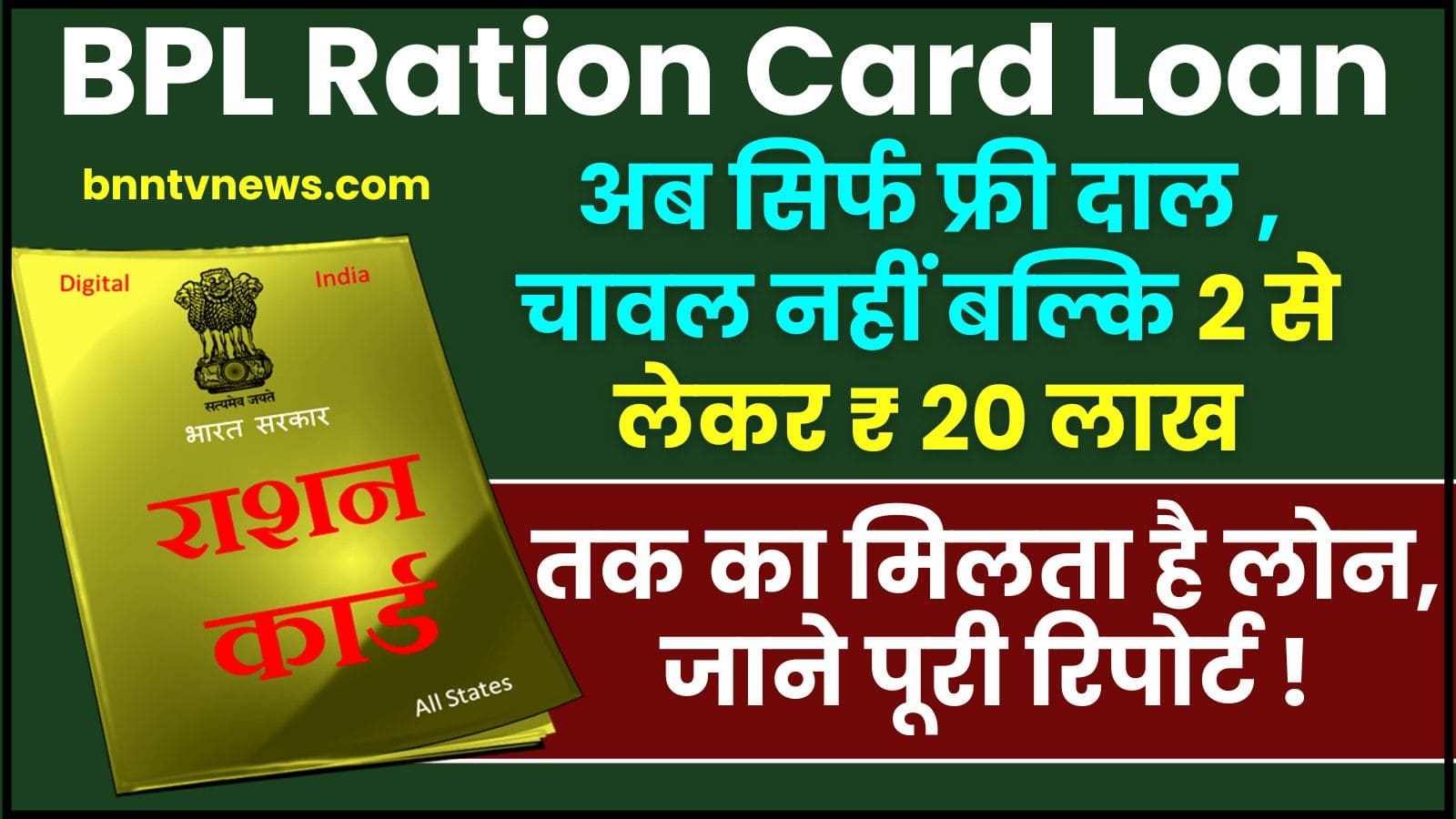 BPL Ration Card