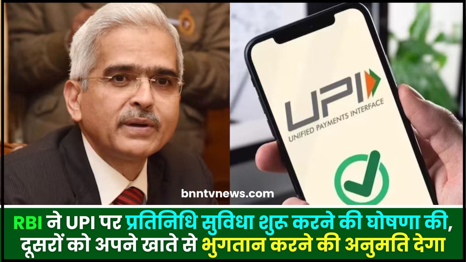 Delegated Payment Facility on UPI