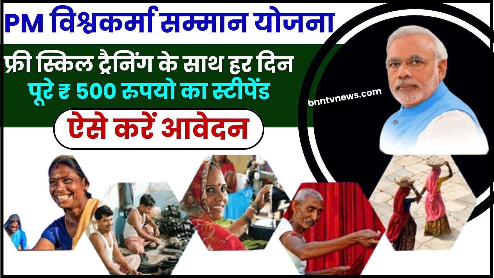 PM Vishwakarma Kaushal Samman Yojana