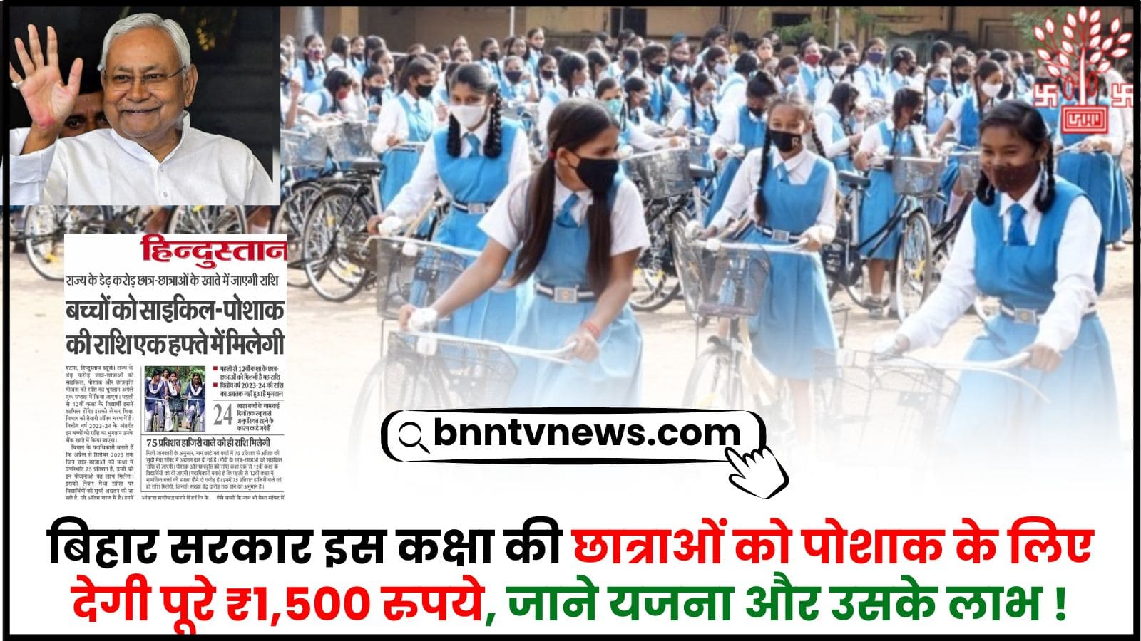 Bihar Shatabdi Mukhyamantri Balika Poshak Yojana