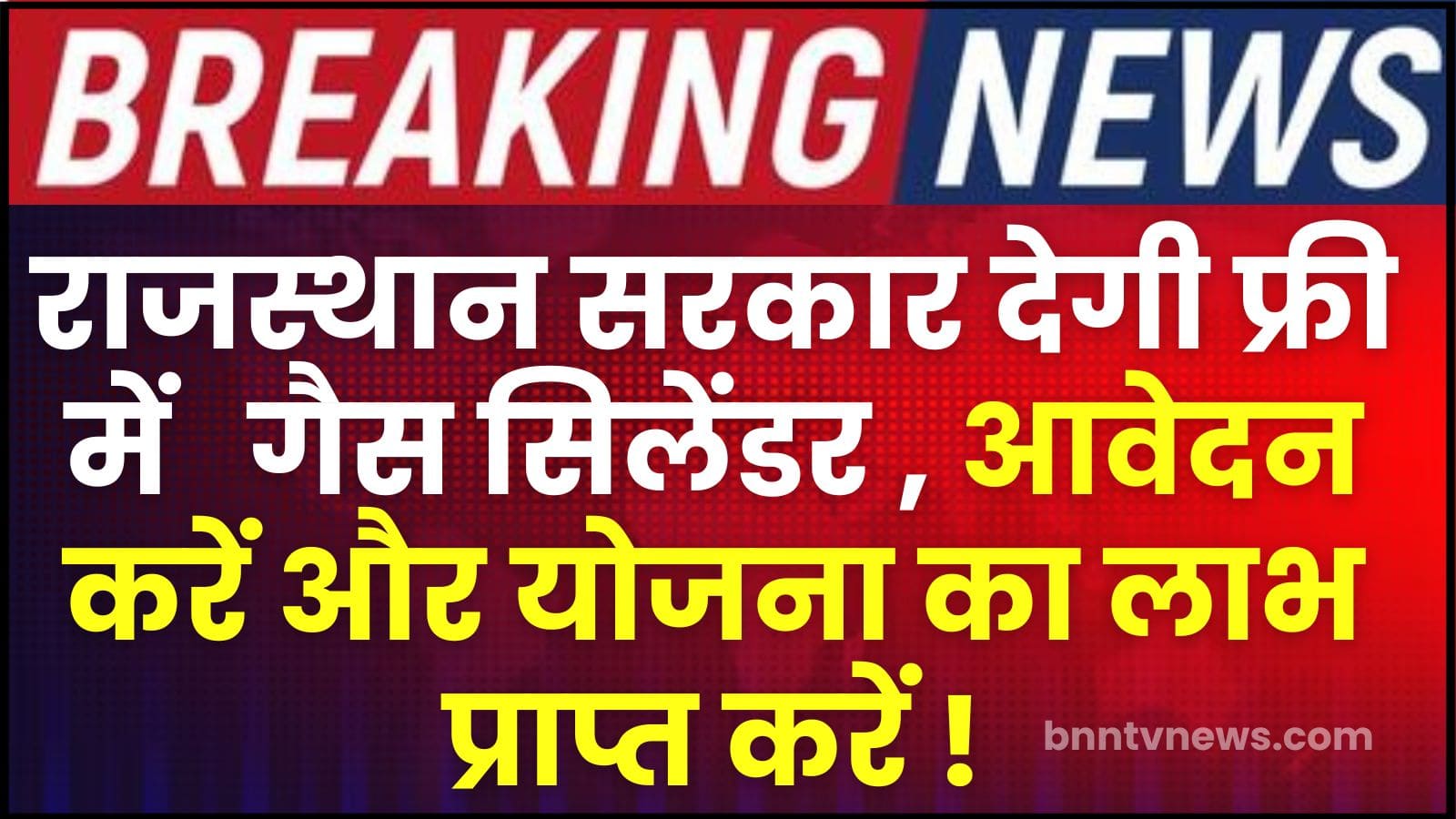 Rajasthan Free Gas Cylinder Yojana