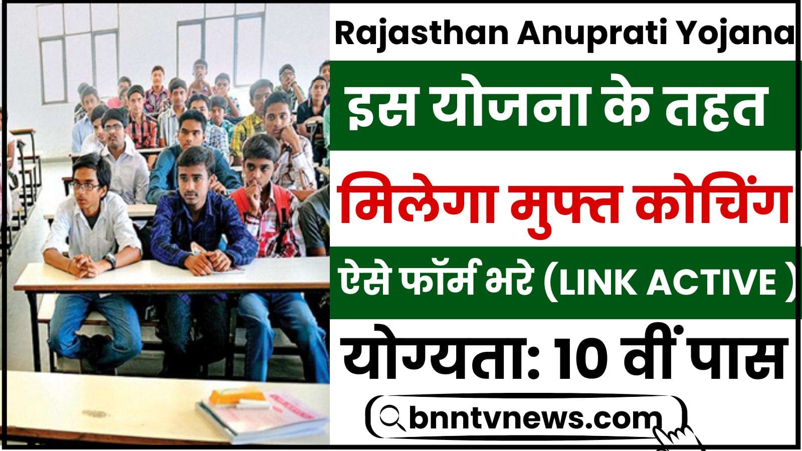 Rajasthan Anuprati Yojana Online Apply