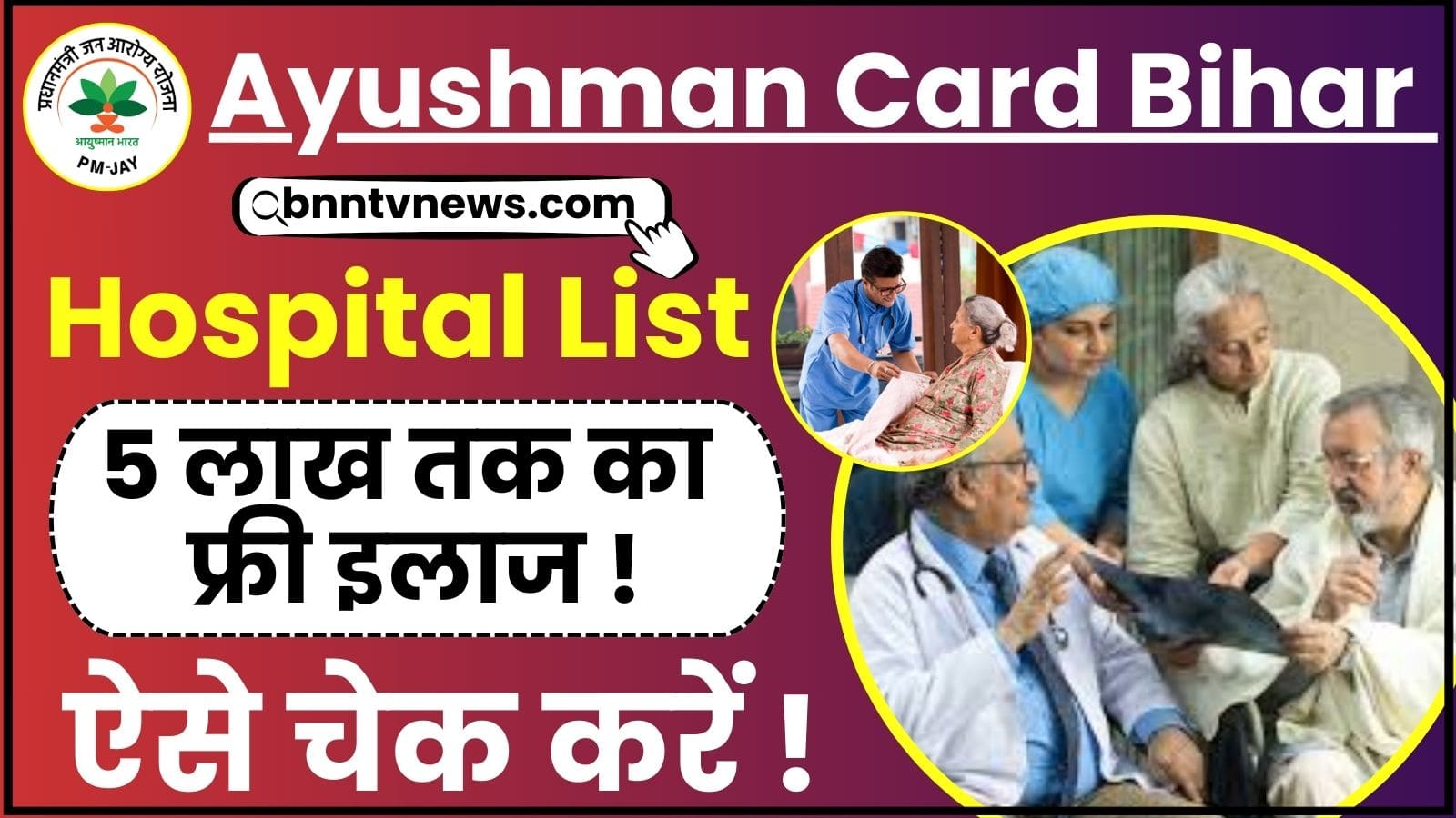 Ayushman Card Bihar Hospital List