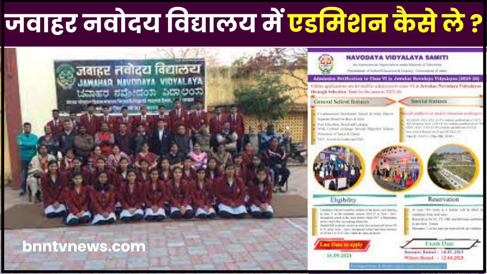 Jawahar Navodaya Vidyalaya Admission