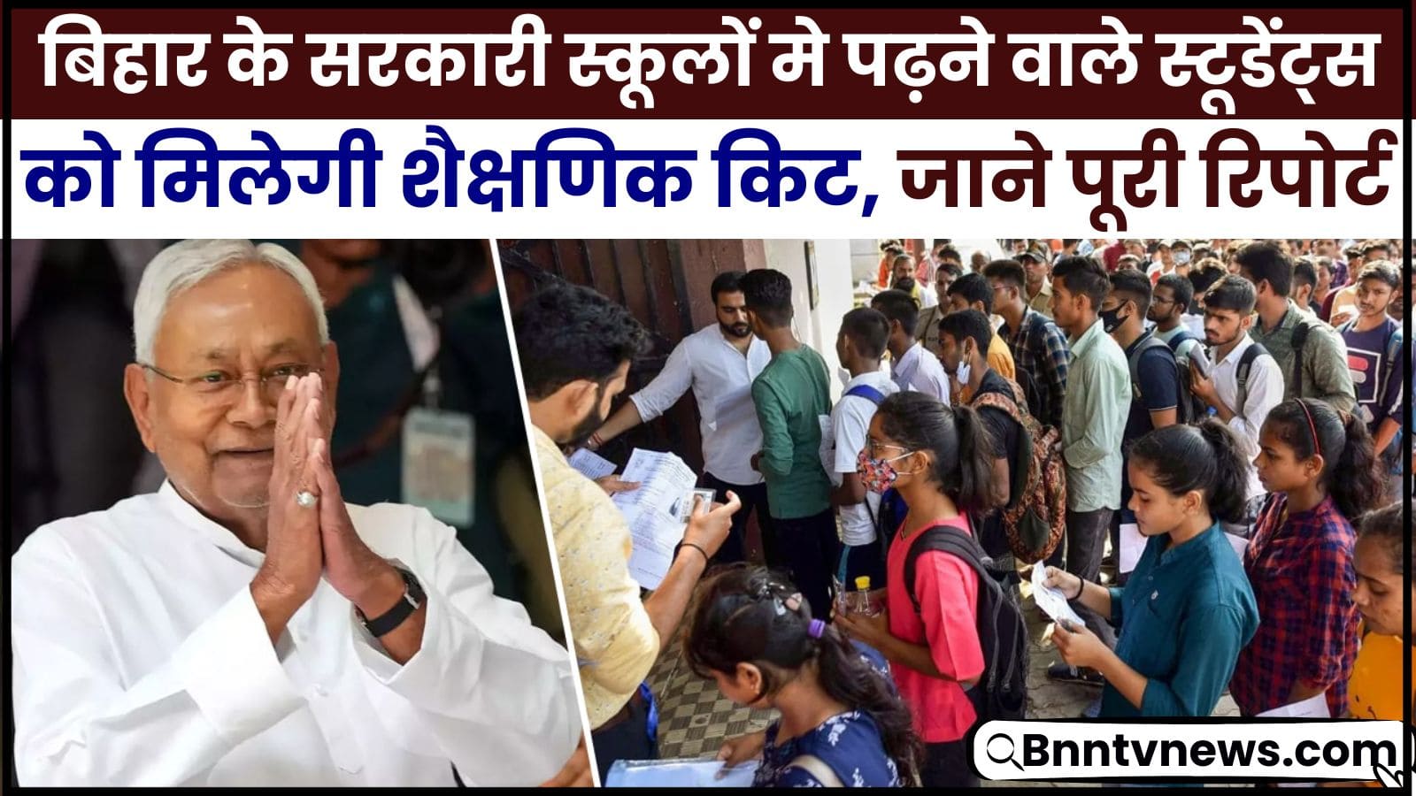 Bihar School New Update