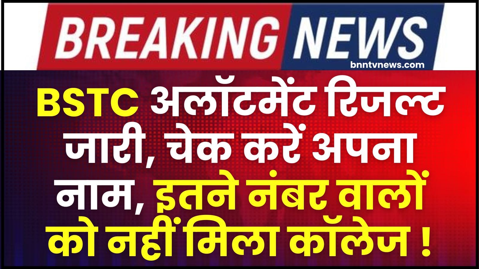 BSTC Allotment Result List
