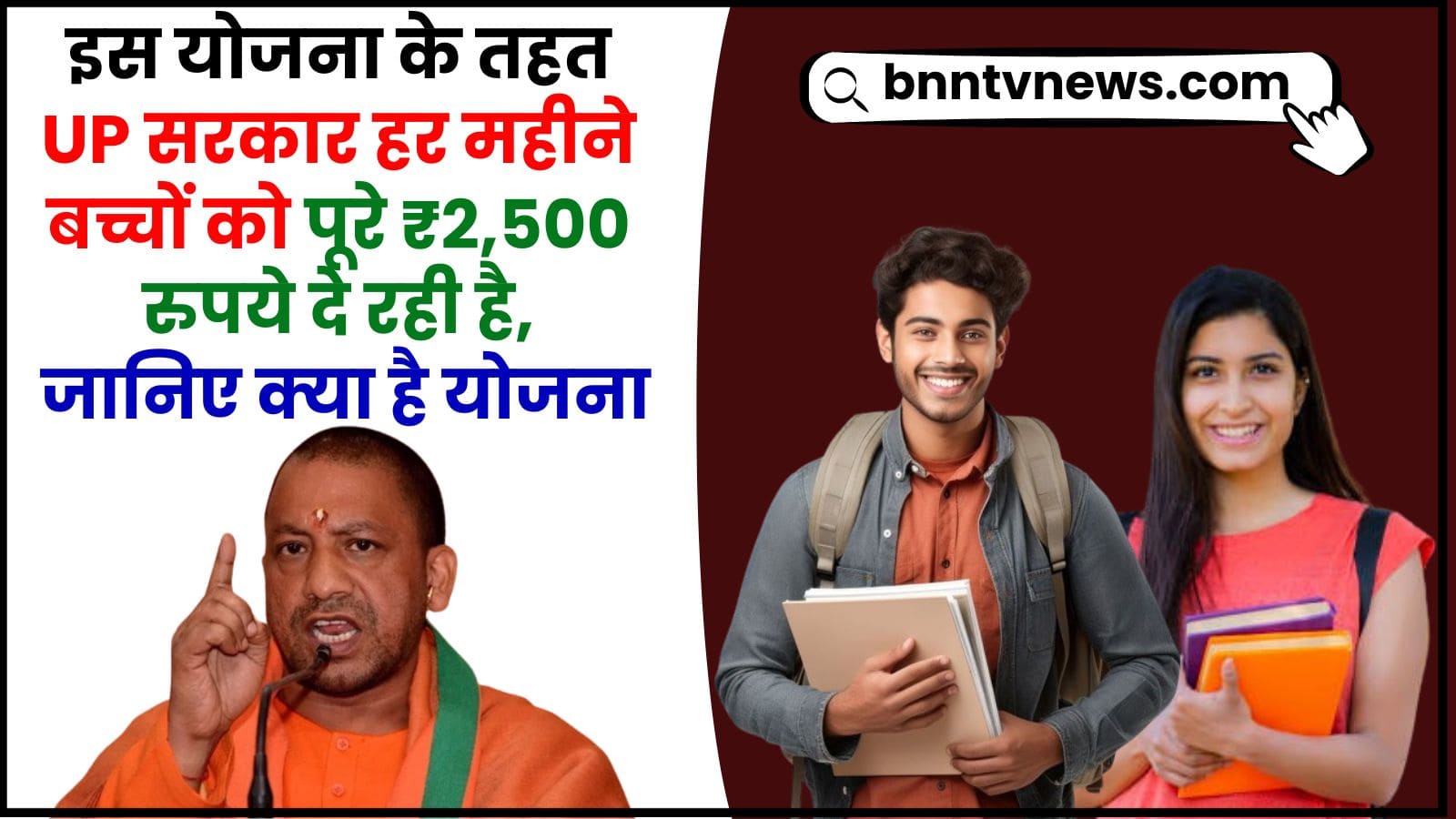 Children Will Get 2500 Rupees Per Month In Up