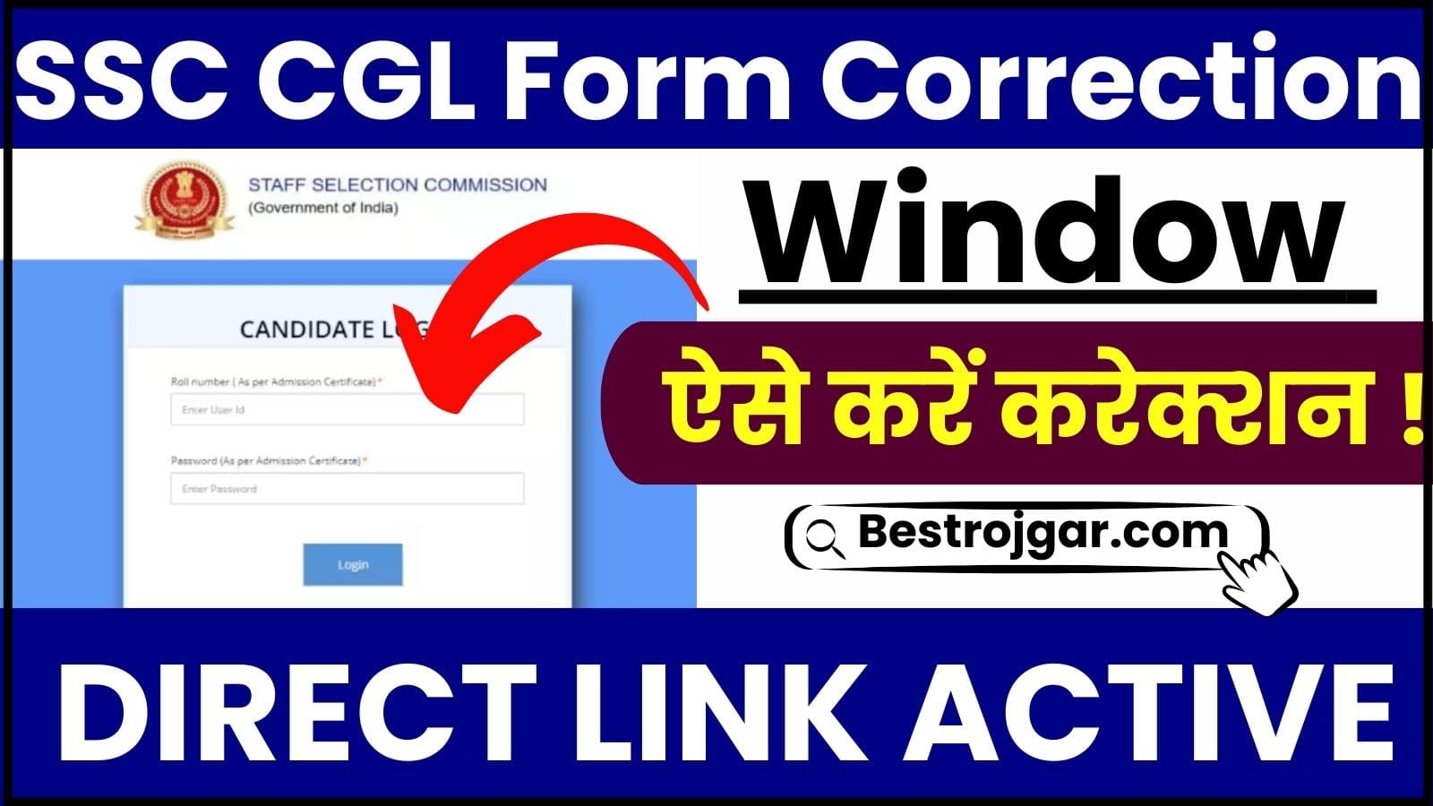 SSC CGL Form Correction Window 2024 : SSC CGL फॉर्म करेक्शन के लिए विंडो खुली, अपने फॉर्म में सुधार करने के लिए ऐसे करें आवेदन 2 SSC CGL Form Correction Window