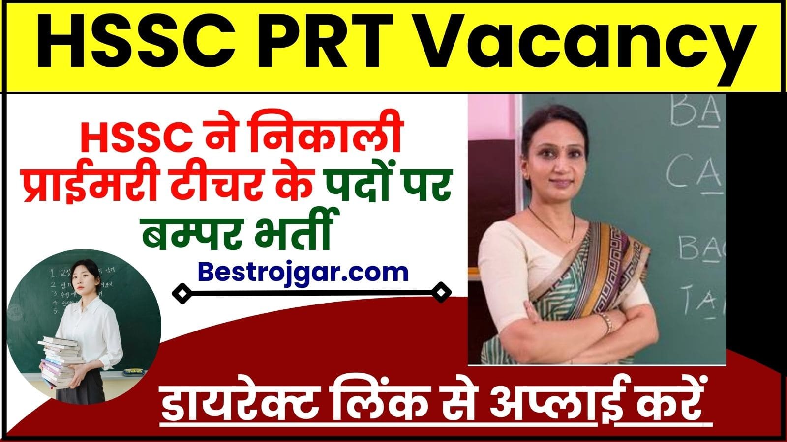 HSSC PRT Vacancy 2024 : HSSC ने प्राइमरी टीचर के पदों पर बंपर भर्ती निकाली है,जाने आवेदमं प्रक्रिया और अंतिम तिथि ? 2 HSSC PRT Vacancy