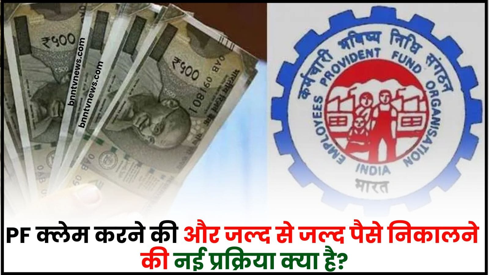 EPFO Claim Process