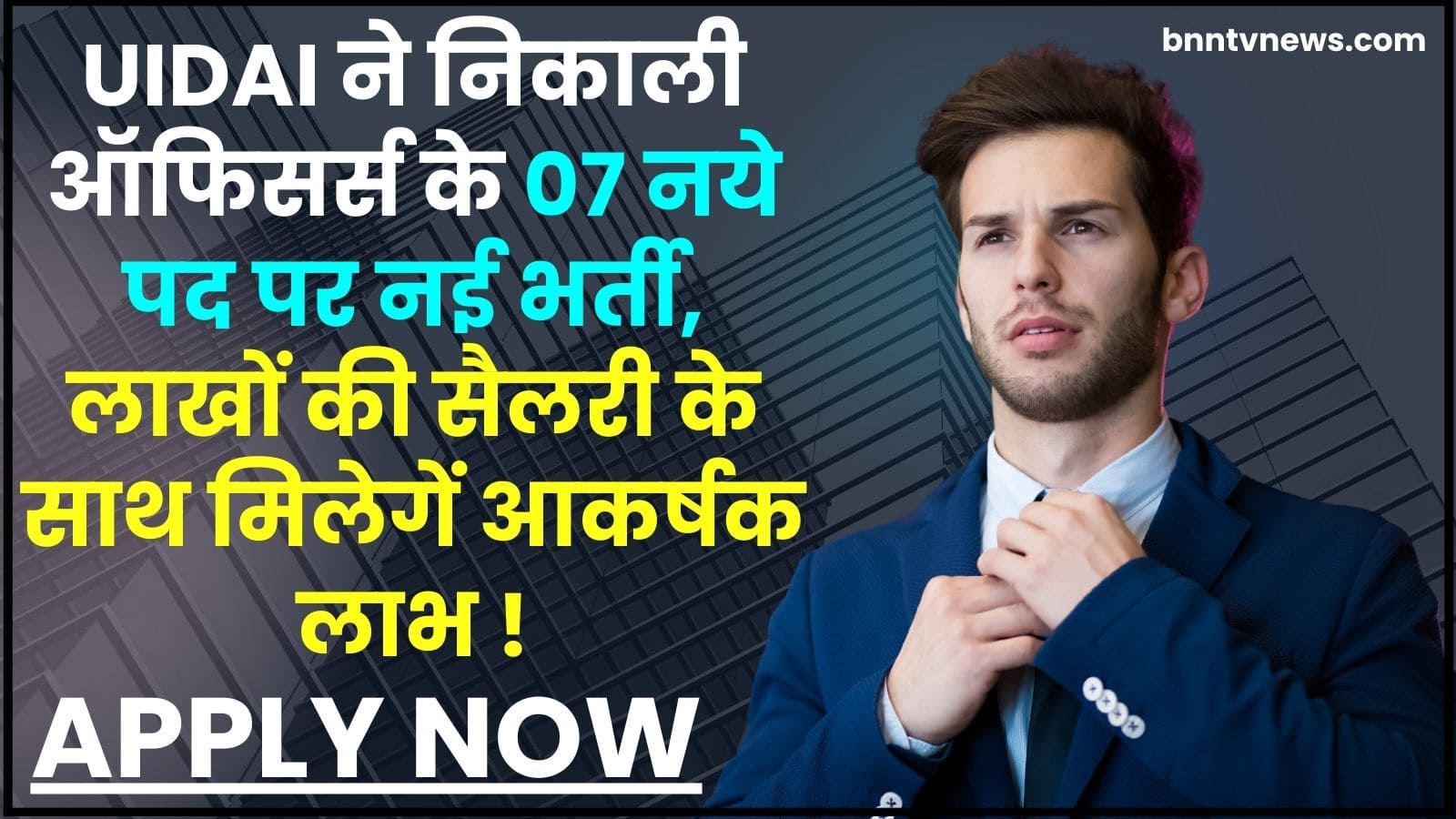 UIDAI Recruitment 2024