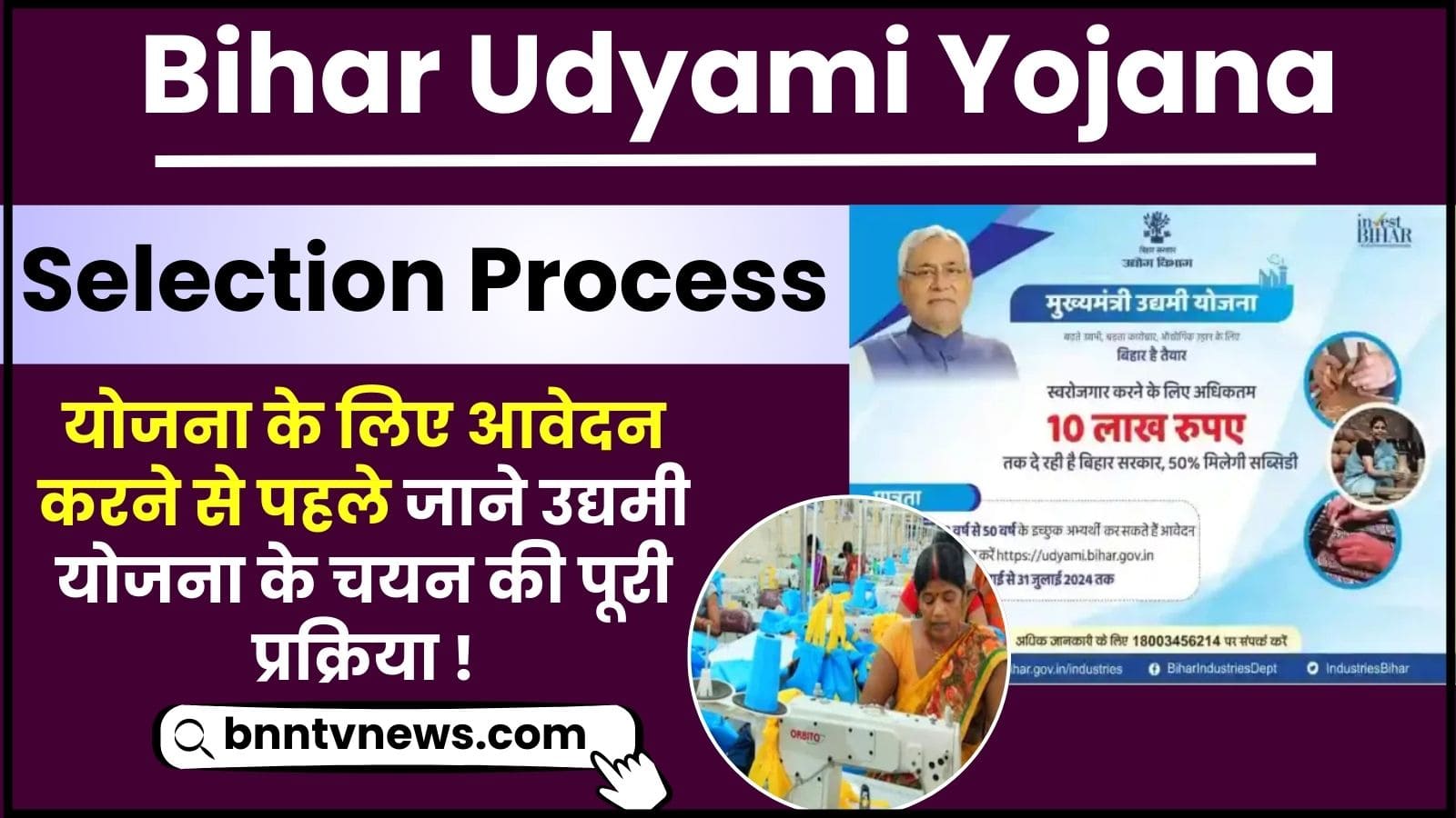 Bihar Udyami Yojana Selection Process