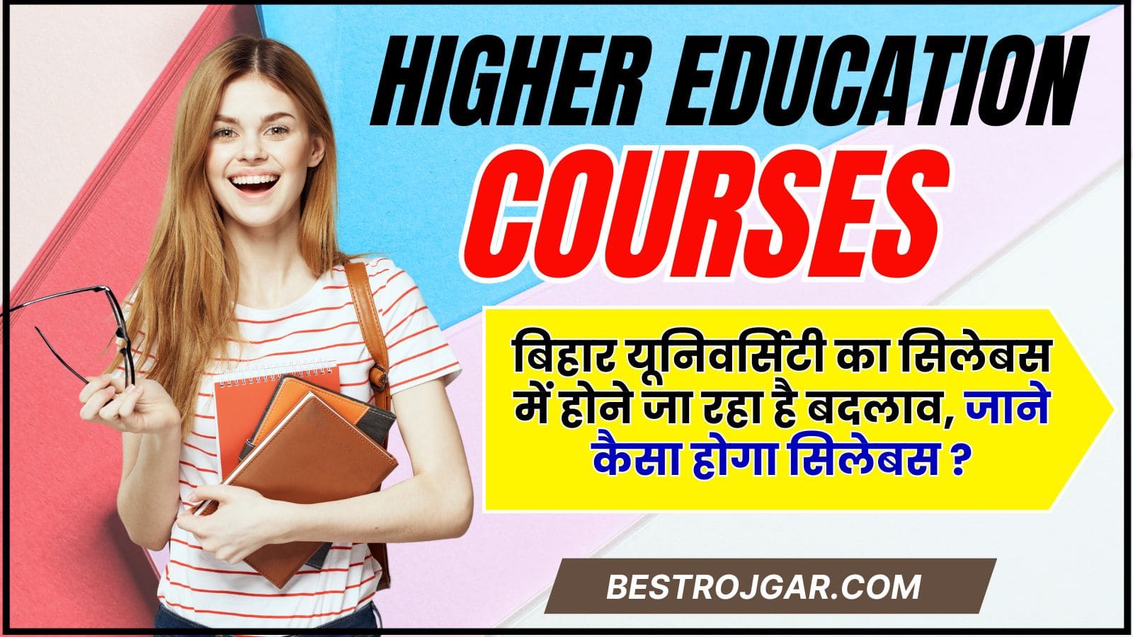 Higher Education Courses 2024 : बिहार यूनिवर्सिटी का सिलेबस में होने जा रहा है बदलाव, जानिए क्या है पूरी रिपोर्ट और कैसा होगा नया सिलेबस ? 2 Higher Education Courses