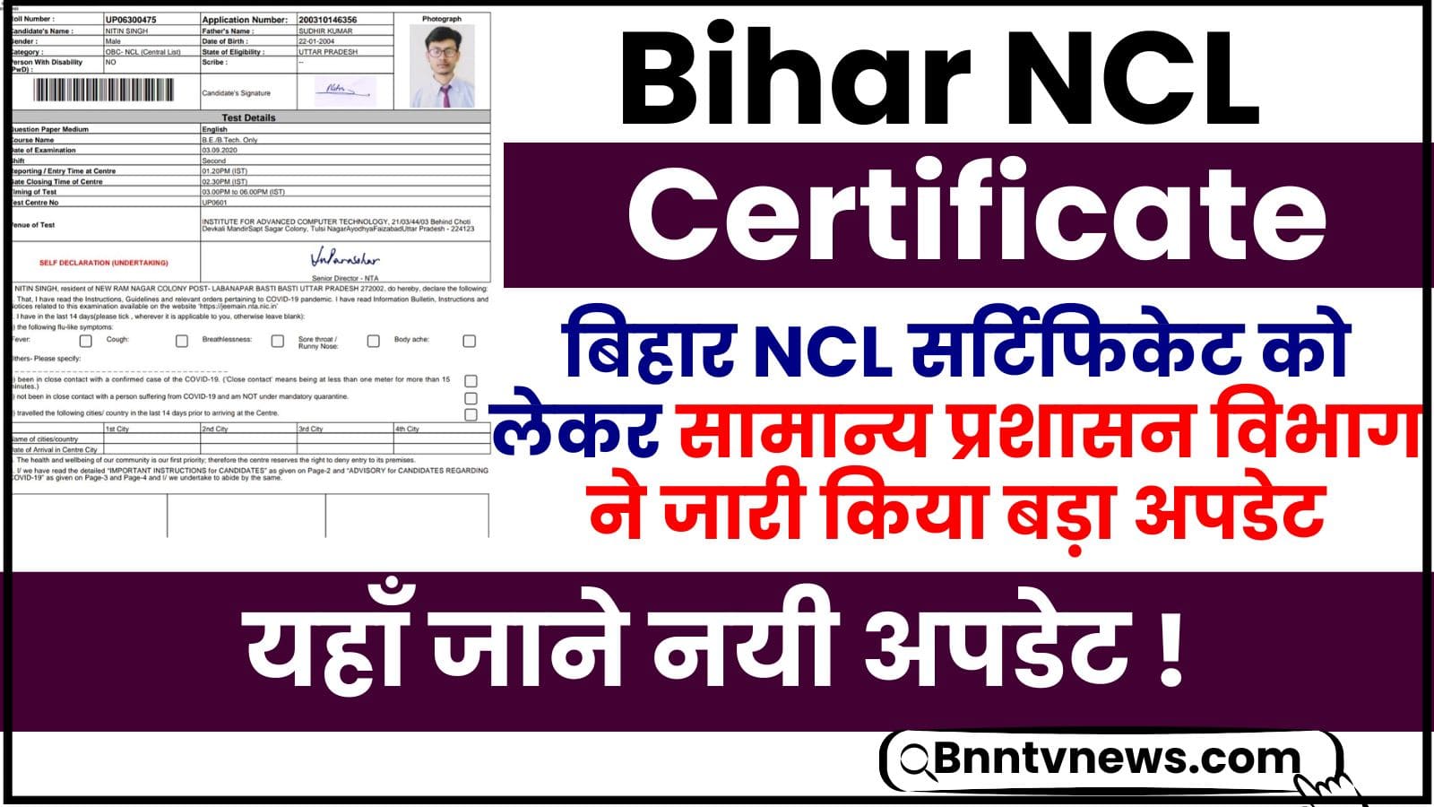 Bihar NCL Certificate Update