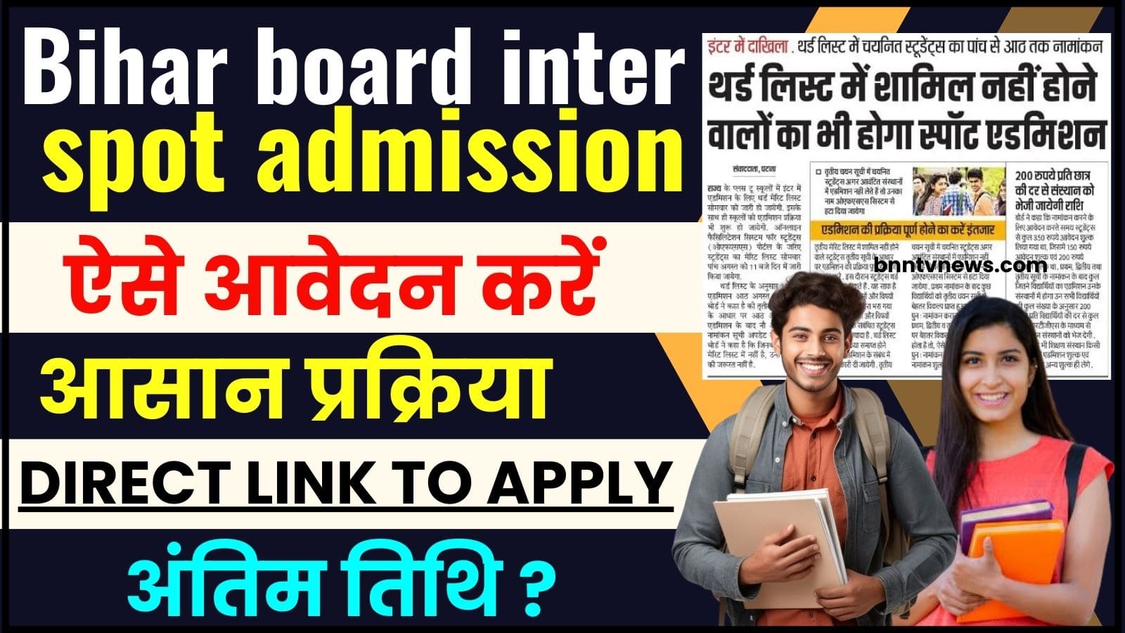 Bihar board inter spot admission