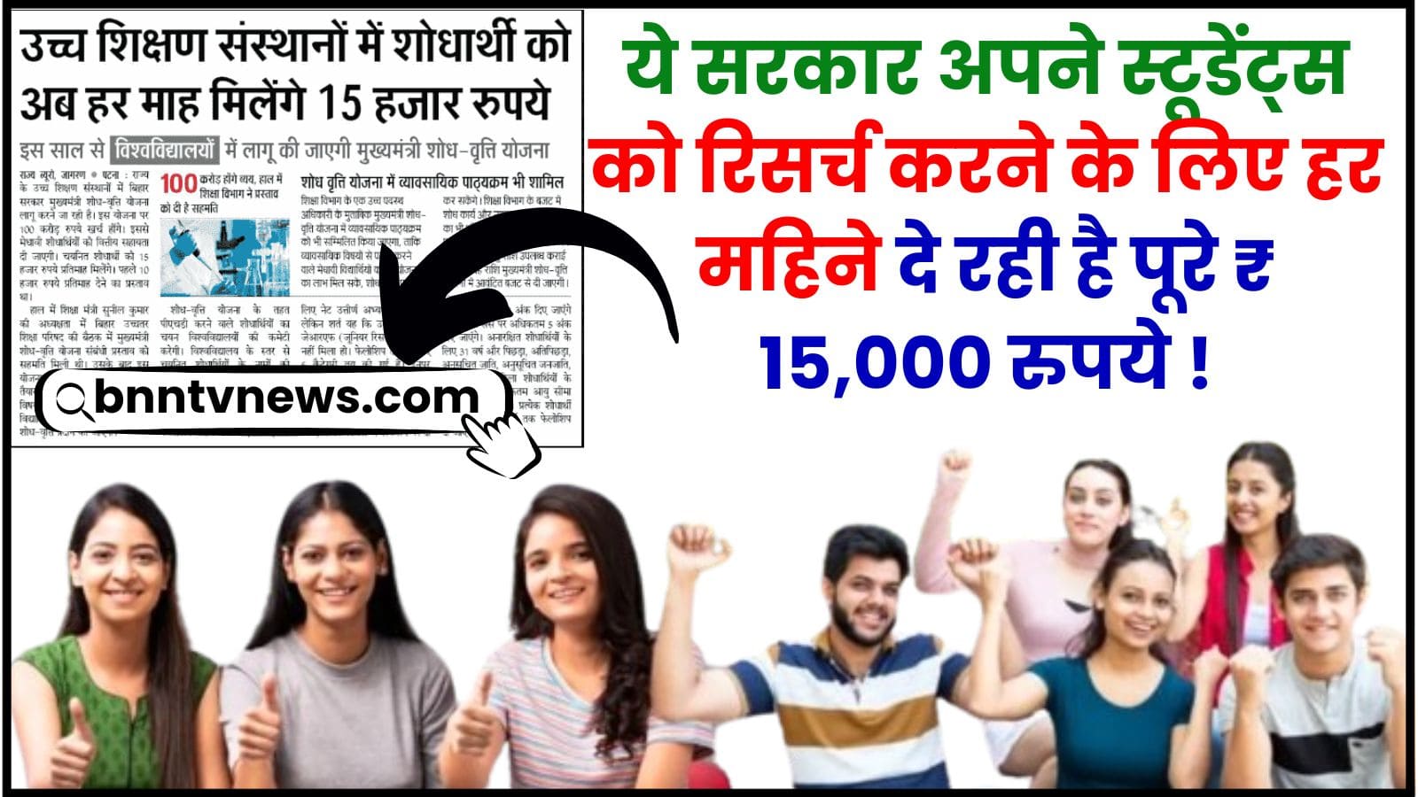 Mukhyamantri Research Fellowship Yojana