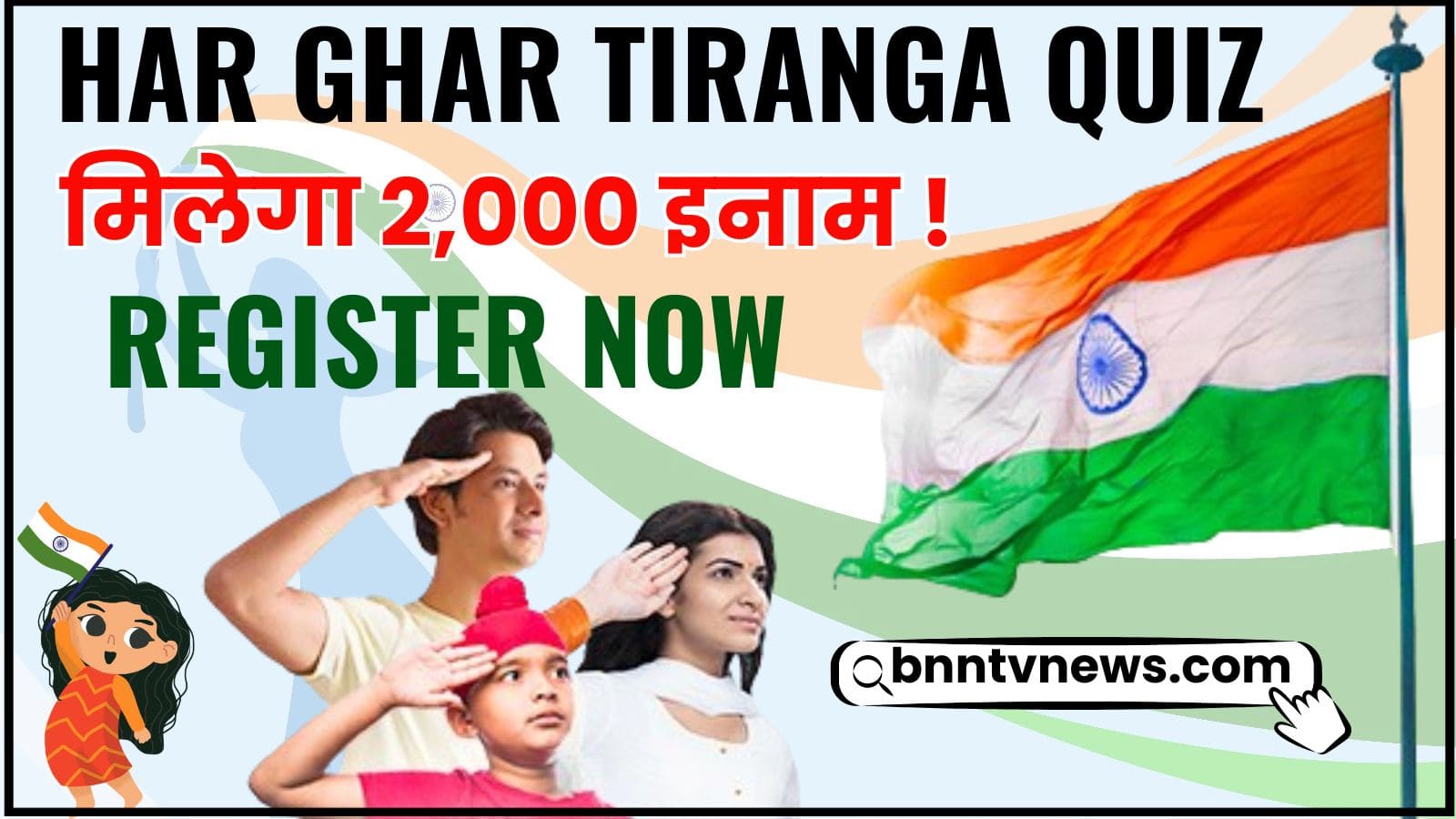 Har Ghar Tiranga Quiz Registration