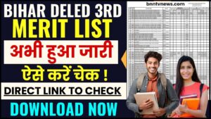 Bihar DElEd 3rd Merit List 2024 : बिहार DElEd थर्ड मैरिट लिस्ट जारी, जाने कैसे चेक करें थर्ड मैरिट लिस्ट में अपना नाम ? 1 Bihar DElEd 3rd Merit List