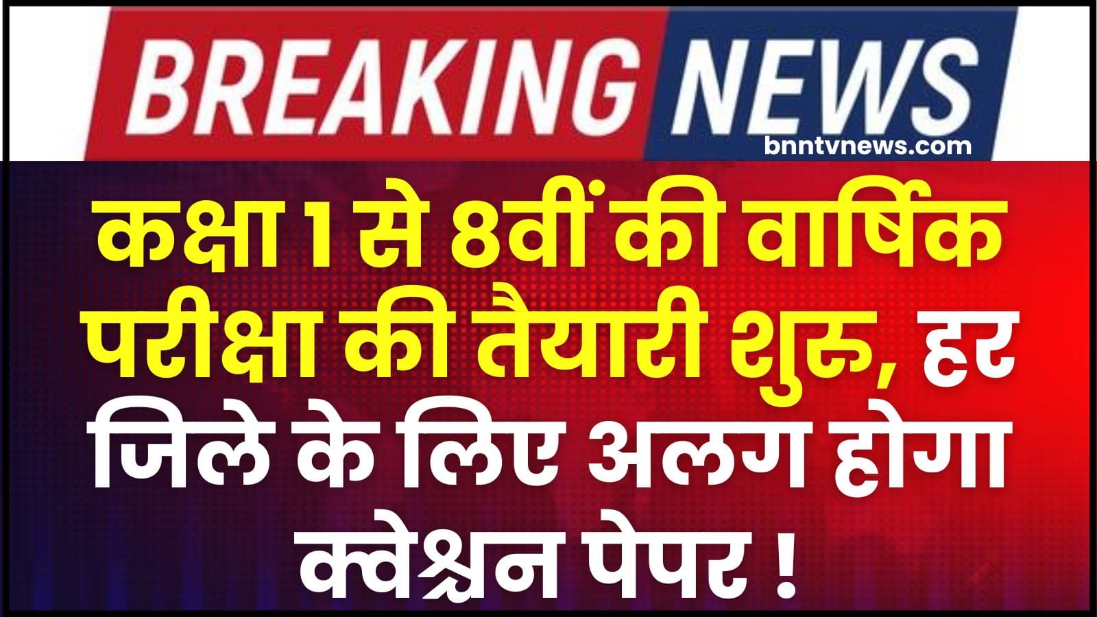 Bihar School Exam Date