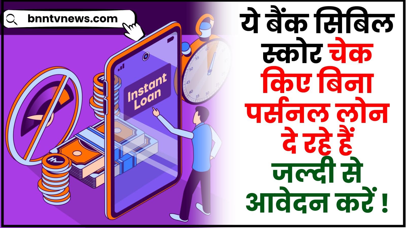 Personal loan without checking CIBIL score