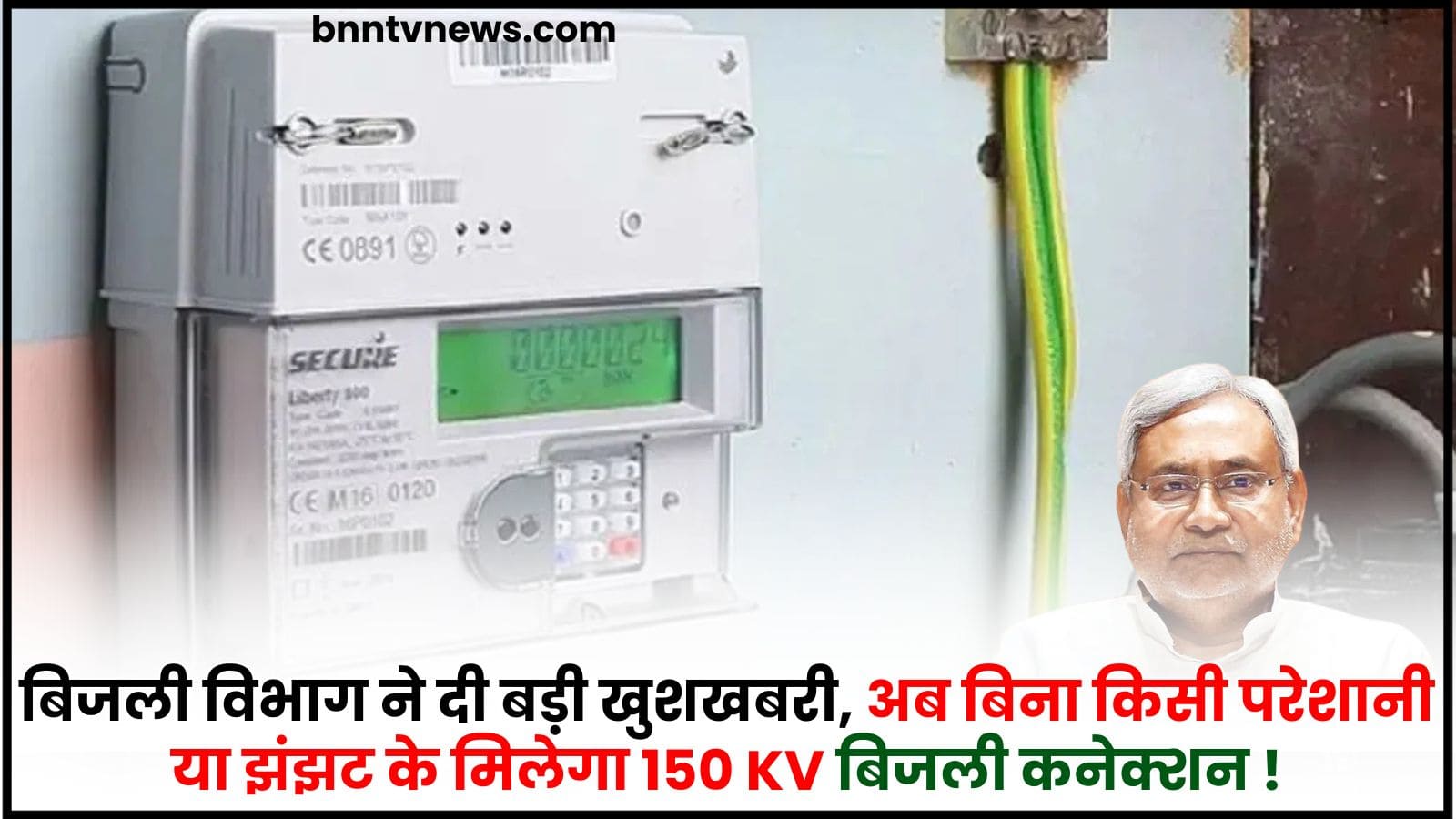 Bihar Bijli Connection