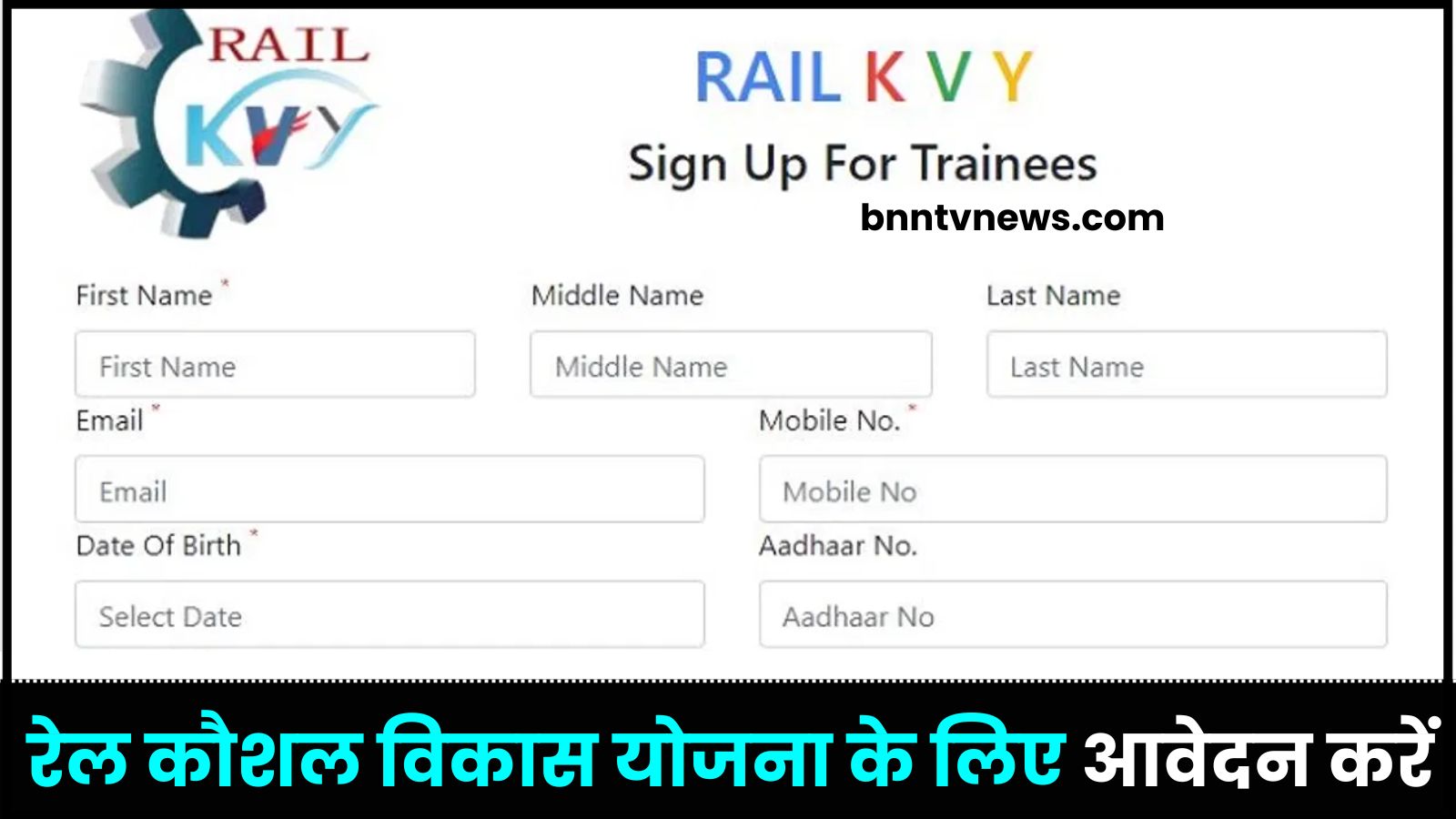 Rail Kaushal Vikas Yojana Online Apply
