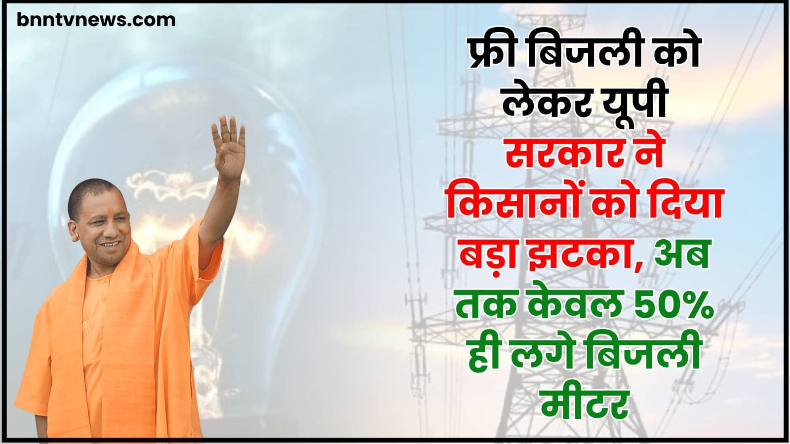 Free Bijli Yojana Big Update