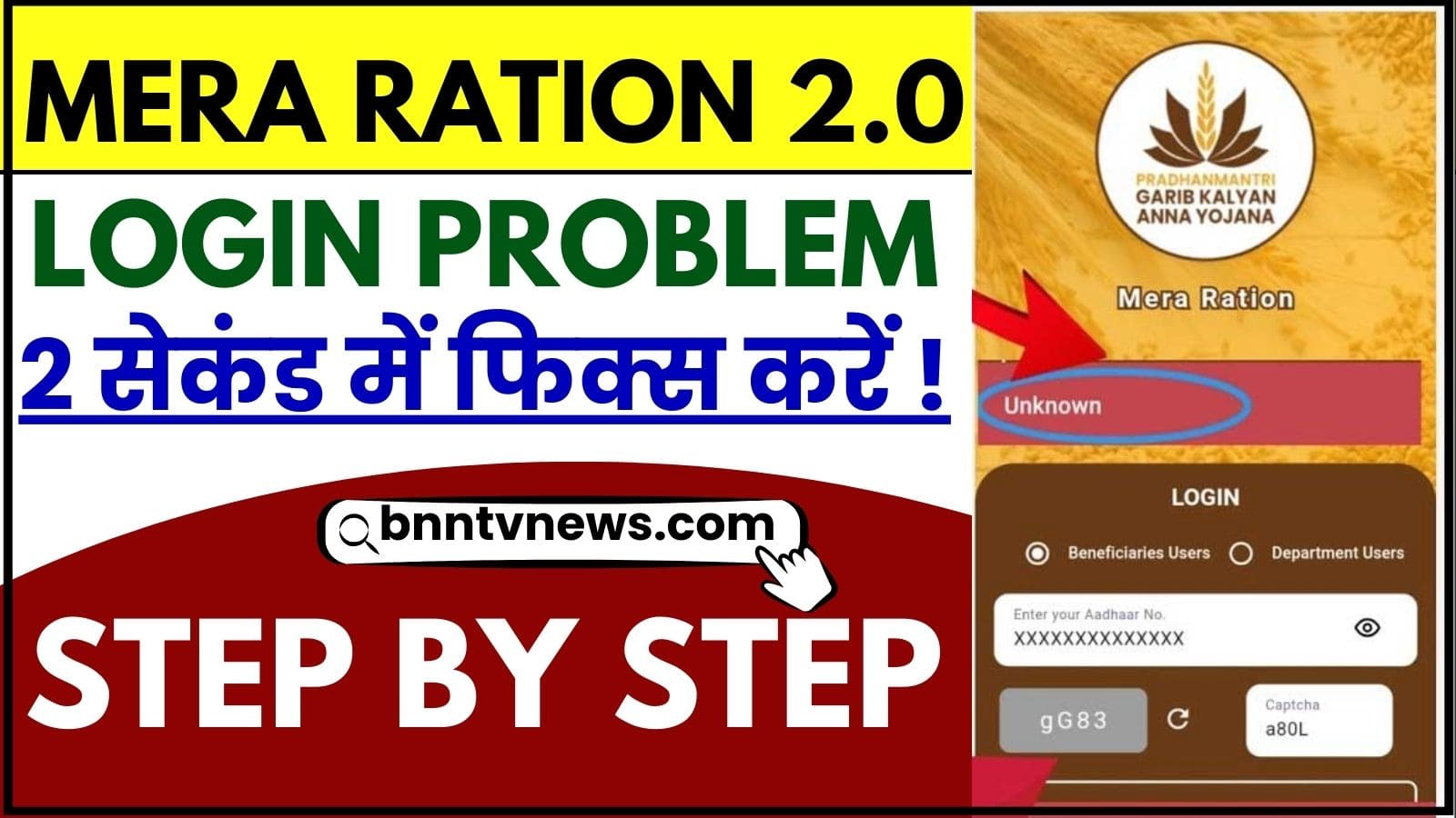 Mera Ration 2.0 Login Problem