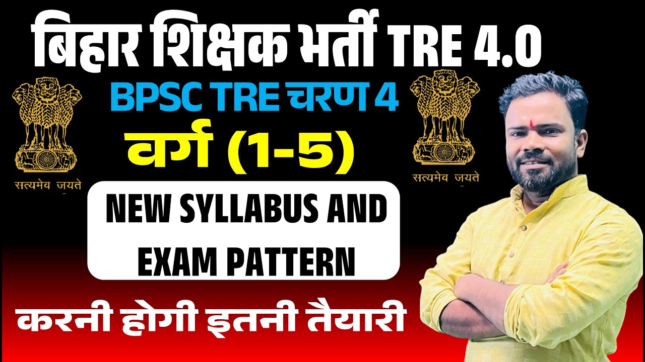 BPSC TRE 4.0 Syllabus 2025:BPSC TRE 4.0 Bihar Shikshak Bharti: Primary Teacher Syllabus : Varg 1-5 teacher syllabus 2 BPSC TRE 4.0 Syllabus 2025
