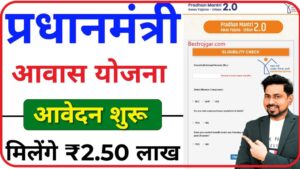 Aadhar Card Update News: बड़ी अपडेट- आधार में जल्दी कर ले सेटिंग , वरना बैंक का पैसा खाली हो जाएगा 1 PMAY 2.0 Urban Portal 2025: Pm Urban Awas Yojana Online Apply 2.0, ऐसे करें ऑनलाइन आवेदन शुरू