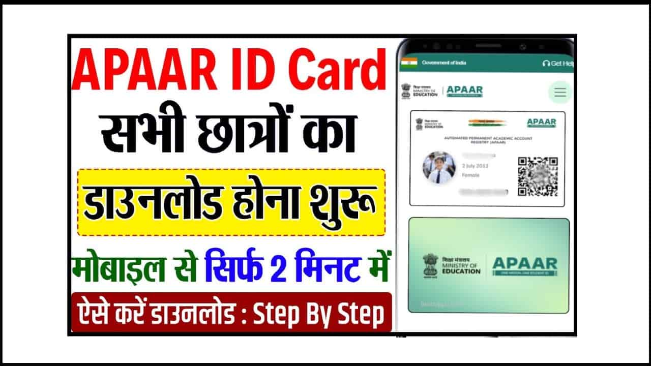Apaar Card Download 2025
