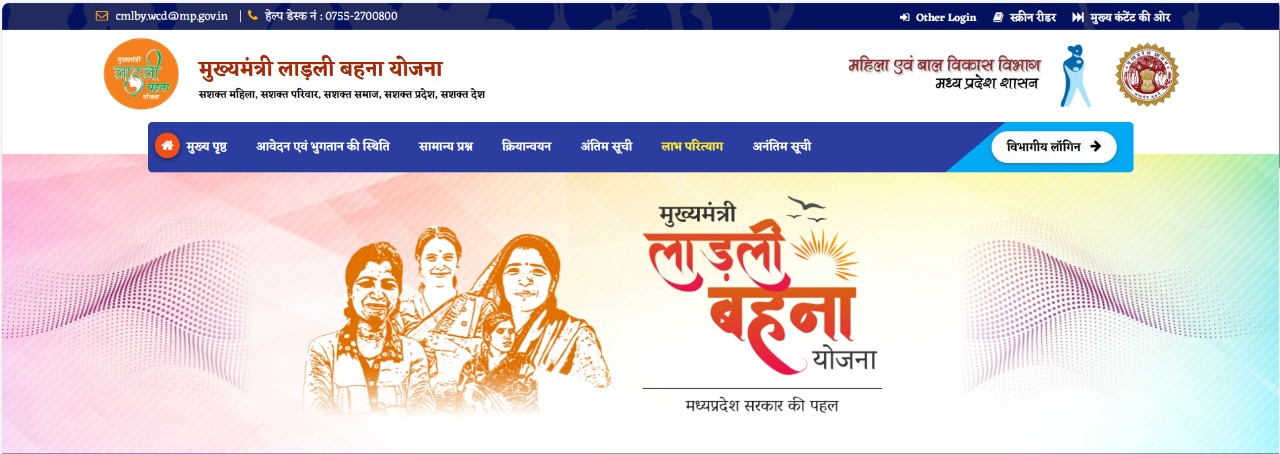 Ladli Behna Yojana 22 Kist Kab Aayegi: सभी लाड़ली बहनों के खाते में भेजा 1500 होली का तोहफा, यहां चेक करें पेमेंट? 4 Ladli Behna Yojana 22th Kist Payment Status