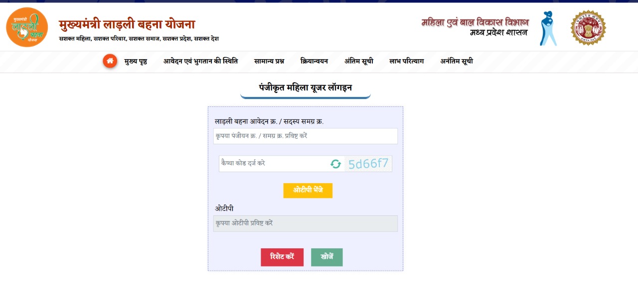 Ladli Behna Yojana 22 Kist Kab Aayegi: सभी लाड़ली बहनों के खाते में भेजा 1500 होली का तोहफा, यहां चेक करें पेमेंट? 5 cmladlibahna.mp.gov.in
