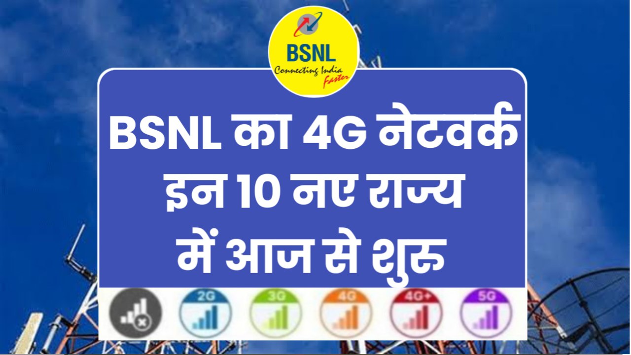 BSNL 4G Network