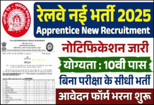 Pm Awas Yojana List 2022 | आवास योजना की नई लिस्ट में अपना नाम कैसे चेक करें Very Useful 1 Railway Vacancy 2025: रेलवे में बिना परीक्षा भर्ती का नोटिफिकेशन जारी, फॉर्म भरना शुरू