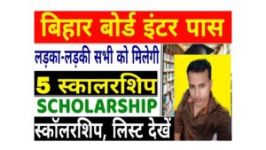 HDFC BANK HOME Loan कैसे ले 2023: HDFC Bank Home Loan Apply Online 1 Bihar Inter Pass Scholarship List 2025: मेधावी छात्रों के लिए वित्तीय सहायता का सुनहरा अवसर