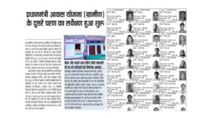 PM Awas Yojana Gramin Survey 2025: पीएम आवास योजना के लिए ग्रामीण सर्वे ऑनलाइन रजिस्ट्रेशन शुरू @pmayg.nic.in