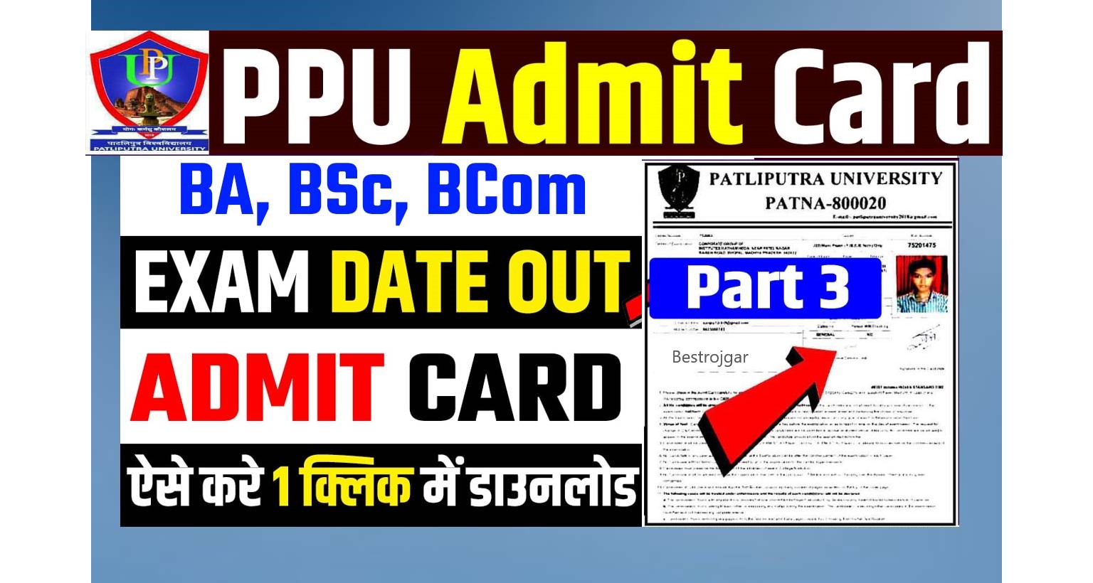 PPU Part 3 Admit Card