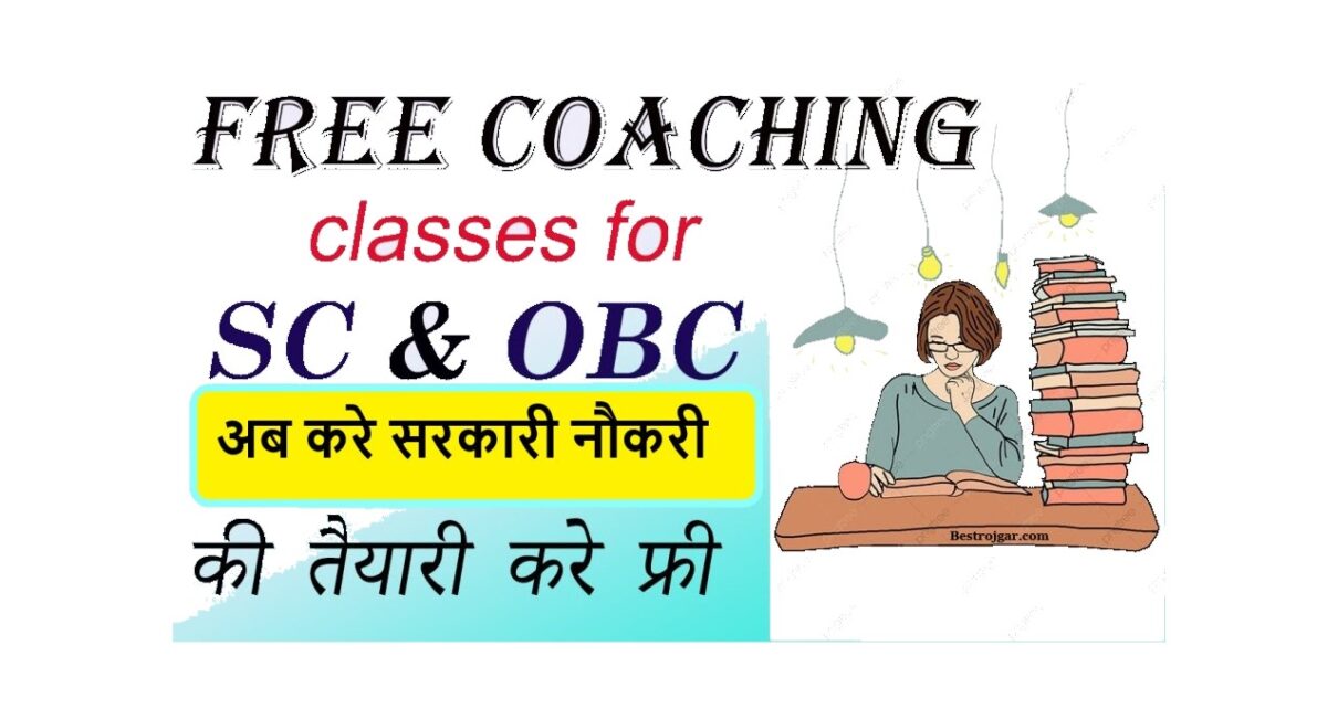 Free Coaching Scheme 2025