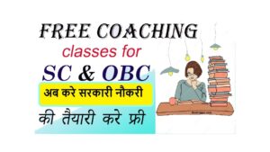 Free Coaching Scheme 2025:मुफ्त कोचिंग योजना 2025 के लिए जानें कैसे SC, OBC, और EWS वर्ग के छात्रों को क्या हैं इसके लाभ