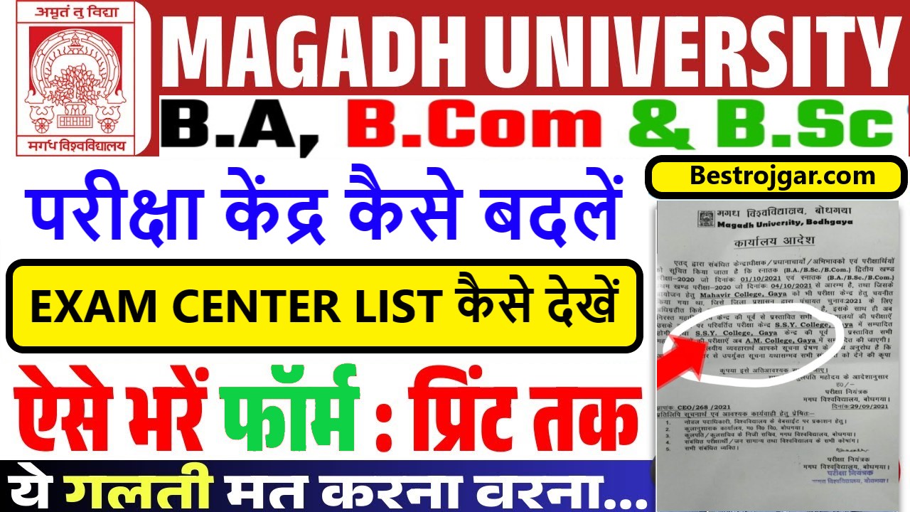 Magadh university exam center list