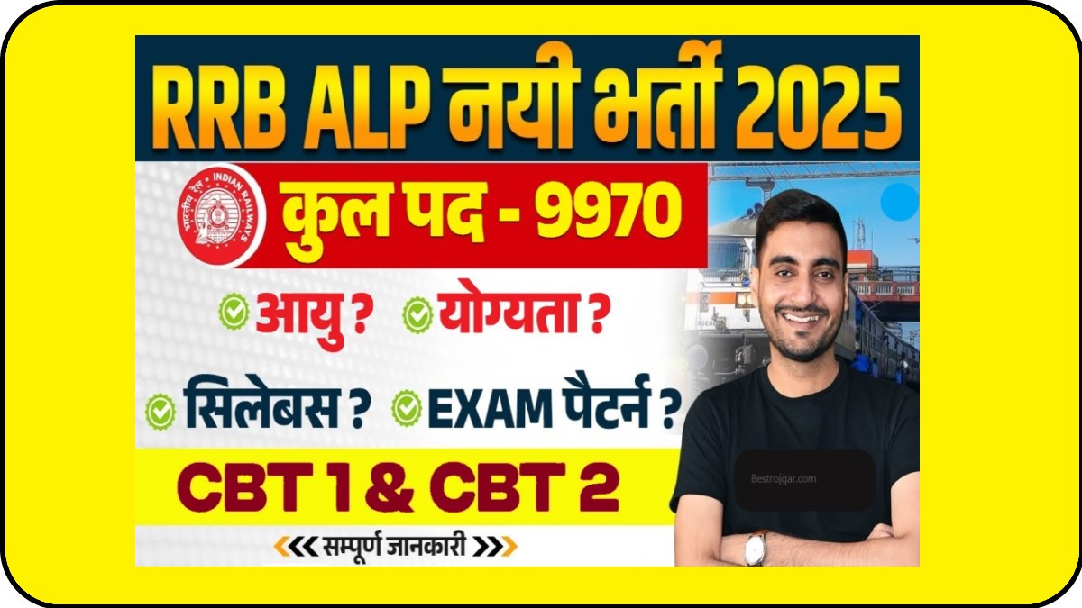 RRB ALP Recruitment 2025