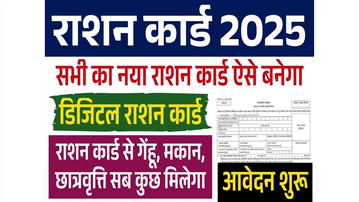 New Ration Card Online Apply 2025