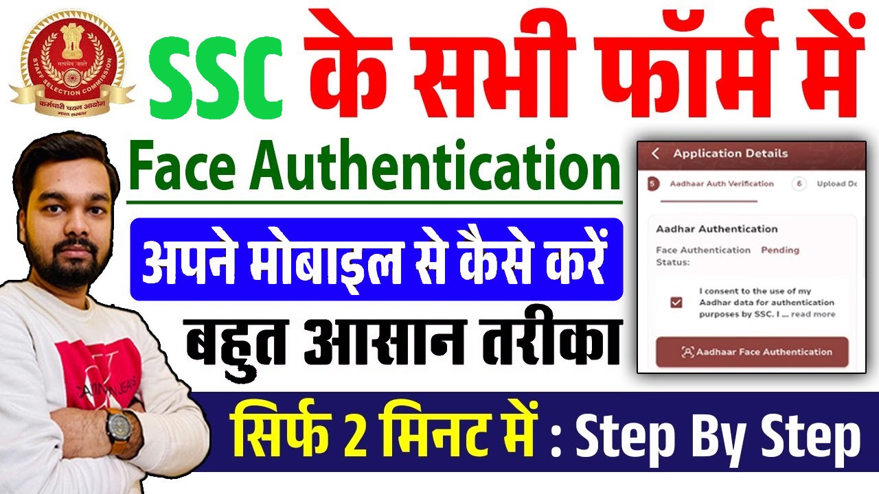 SSC Face Authentication Kaise Kare