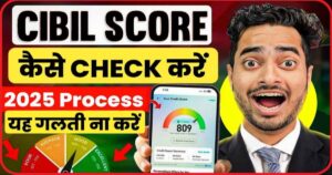 🟢CIBIL Score Check Free Online 2025– फ्री में जानें अपना क्रेडिट स्कोर | How to Check CIBIL Score for Free in India