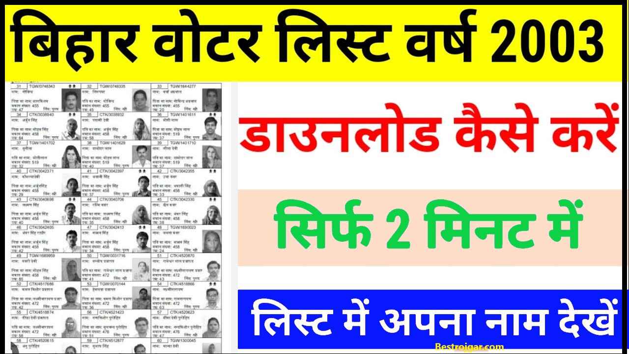 Bihar Voter List 2003 Download