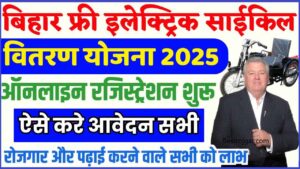 Happy New Year 2024: अपने परिवार और दोस्तों के लिए शुभकामनाएं, WhatsApp संदेश, उद्धरण जाने पूरी जानकारी हमारे बेवसाइट पर 3 Bihar Free Electric Cycle Yojana 2025: दिव्यांगजनों को मिलेगी मुफ्त बैटरी चालित ट्राईसाइकिल, जानें पात्रता, दस्तावेज़ और ऑनलाइन आवेदन प्रक्रिया