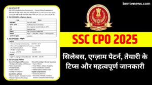 SSC CPO 2025: सिलेबस, एग्ज़ाम पैटर्न, फिजिकल टेस्ट, तैयारी रणनीति और पिछले वर्ष के पेपर PDF के साथ पूरी जानकारी |