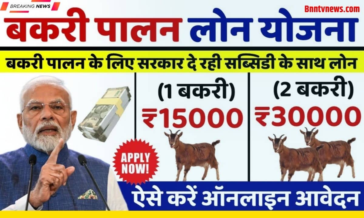 Bakri Palan Business Loan 2025