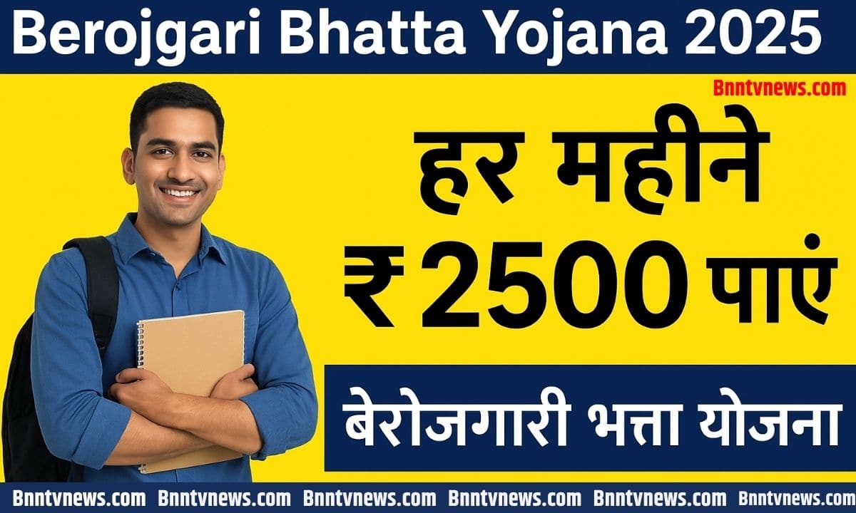 Berojgari Bhatta Yojana 2025